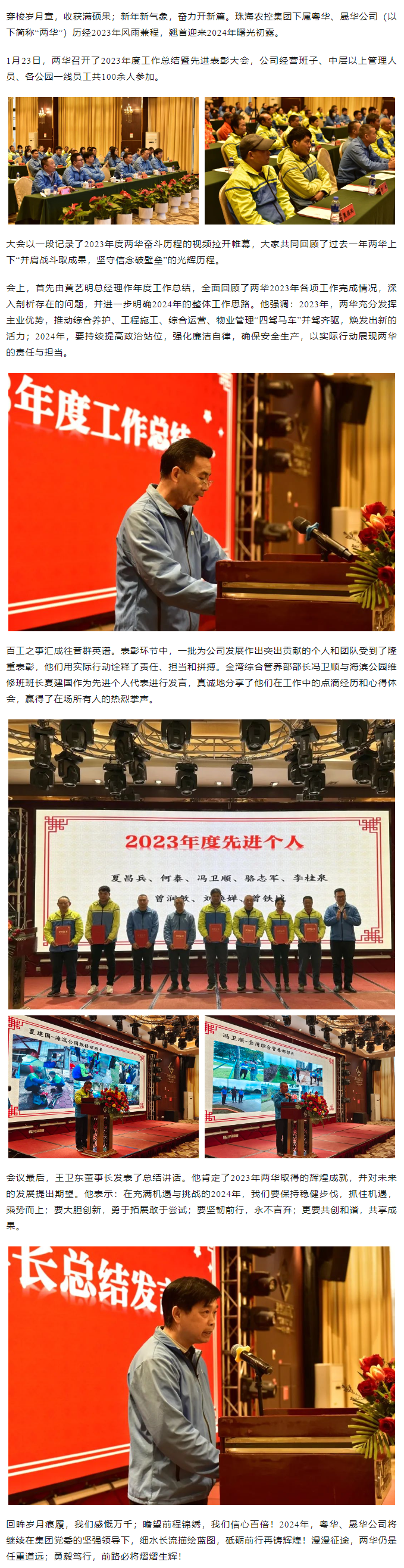 同心致遠 共赴新章丨粵華、晟華公司舉辦2023年度工作總結暨先進表彰大會.png
