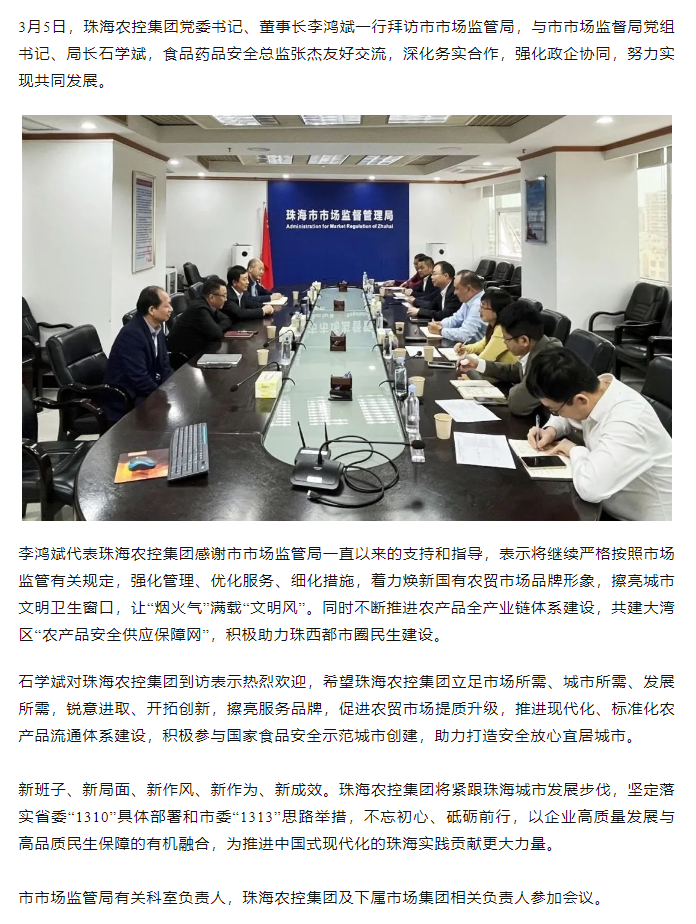 珠海農控集團黨委書記、董事長李鴻斌一行拜訪市市場監管局.png