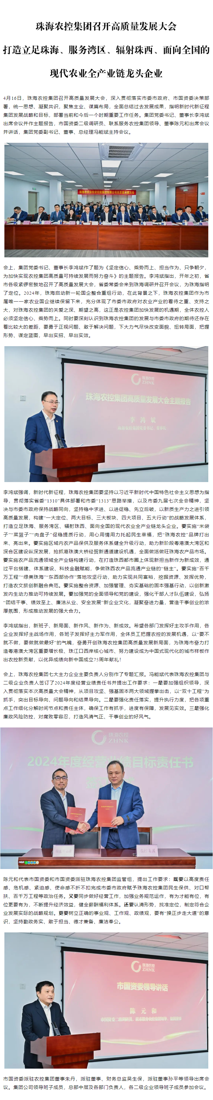 珠海農控集團召開高質量發展大會 打造立足珠海、服務灣區、輻射珠西、面向全國的現代農業全產業鏈龍頭企業1.png