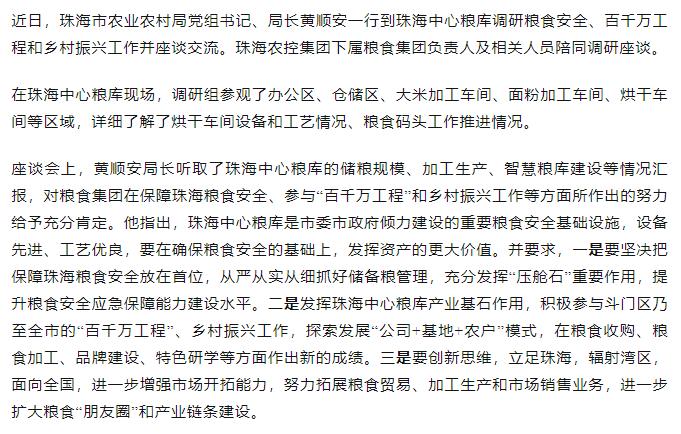 珠海市農(nóng)業(yè)農(nóng)村局黨組書記、局長黃順安一行調(diào)研珠海中心糧庫.png