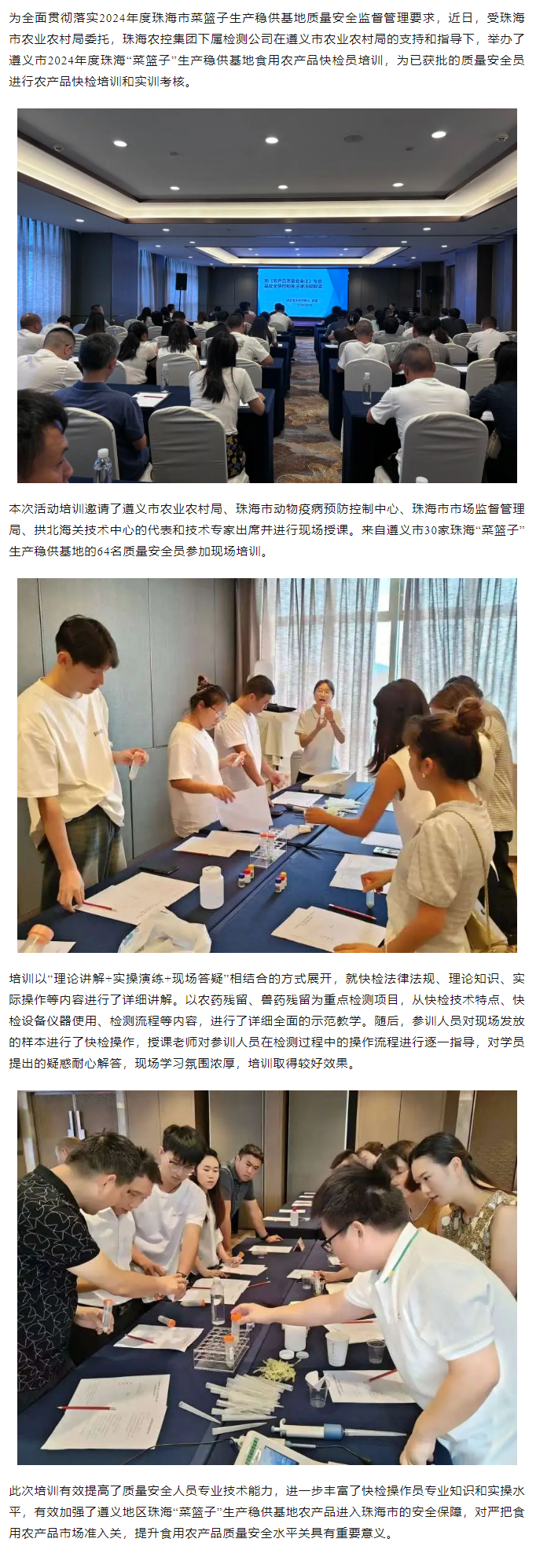 2024年度珠?！安嘶@子” 生產(chǎn)穩(wěn)供基地食用農(nóng)產(chǎn)品快檢員培訓(xùn)活動順利舉辦.png