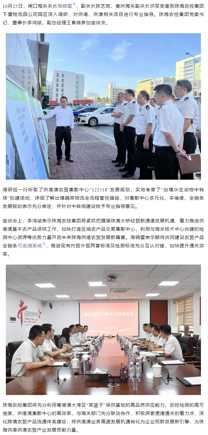 閘口海關、香洲海關到供港澳農貿集散中心調研指導.png
